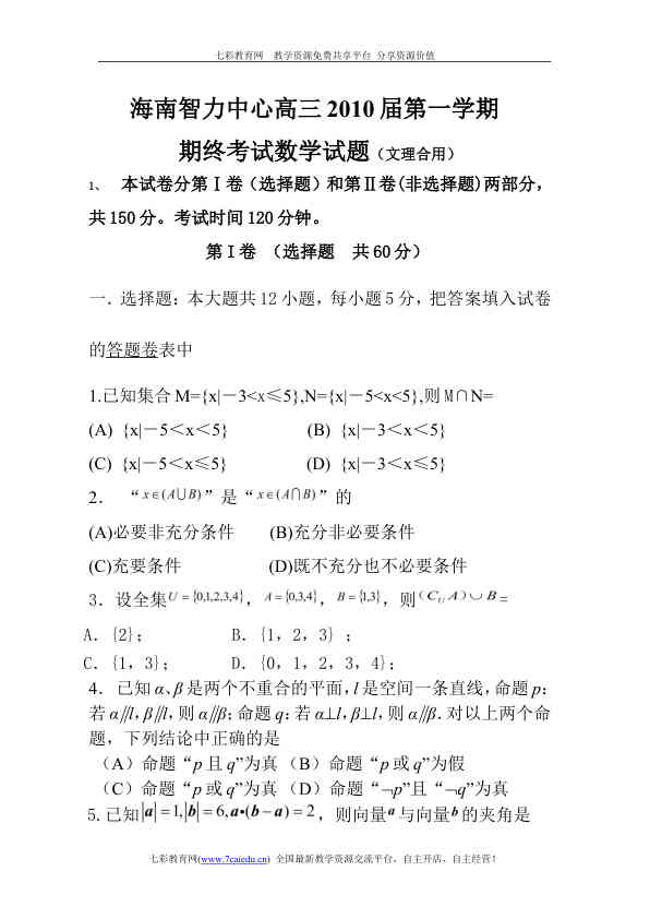 试卷 高中 高三 数学